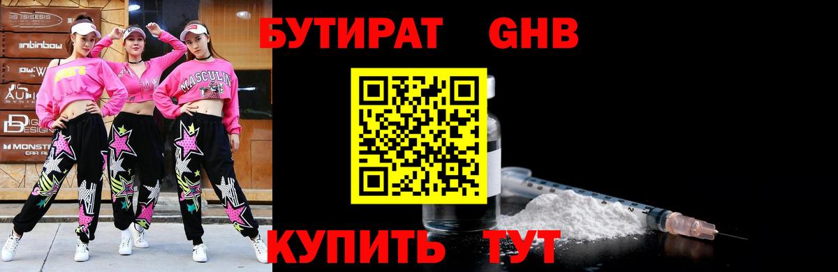БУТИРАТ 99% Балабаново