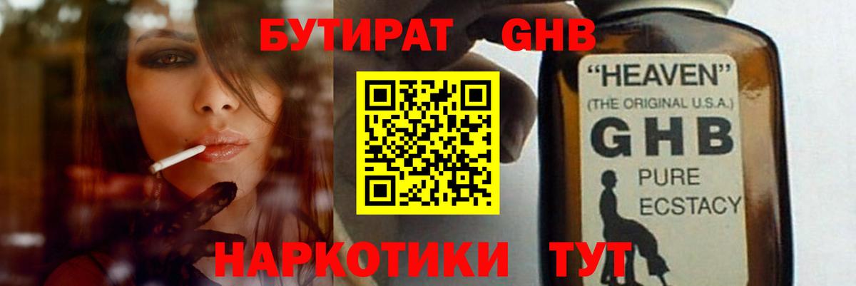 Бутират буратино  Вход с VPN  Балабаново 
