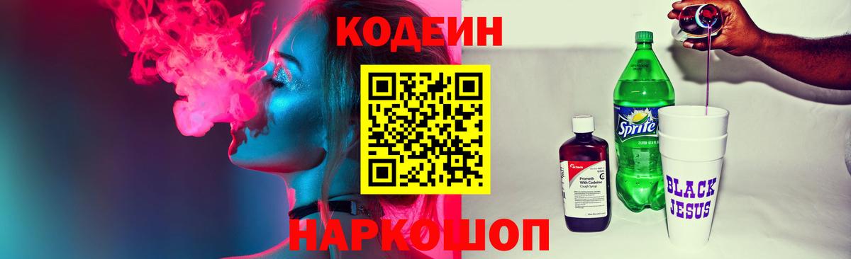 Балабаново  Кодеиновый сироп Lean напиток Lean (лин)  Вход с VPN  Кодеиновый сироп Lean Purple Drank 