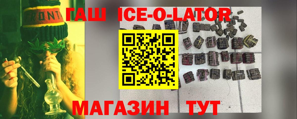 ГАШИШ 40% ТГК  ГАШИШ Ice-O-Lator  ГАШ  Балабаново  Вход с VPN 