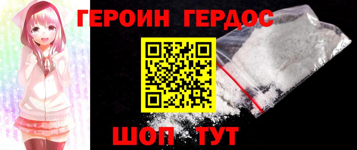 ГЕРОИН герыч Балабаново
